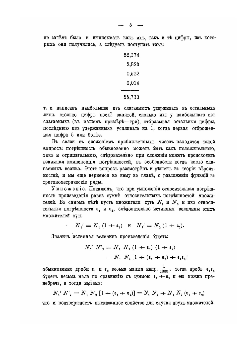 Лекции о приближенных вычислениях | А.Н. Крылов