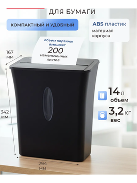 Шредер для бумаги DV1464 318x198x342 мм 14 литров