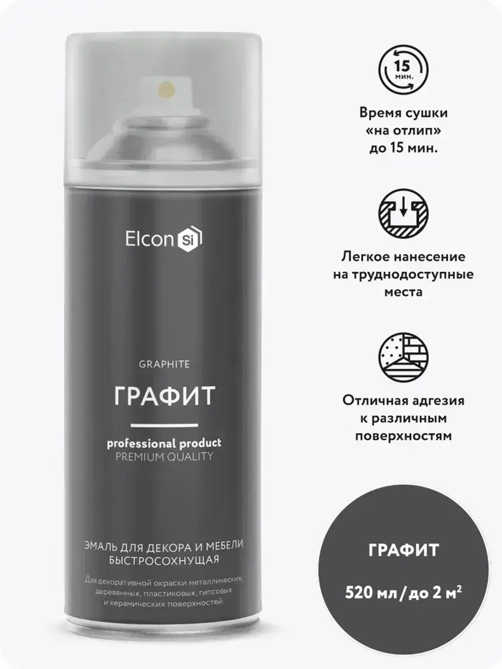 Аэрозольная краска в баллончике Elcon для мебели и декора, акриловая, быстросохнущая, 0.52 л, графит
