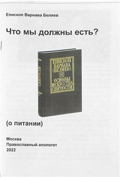Что мы должны есть? О питании