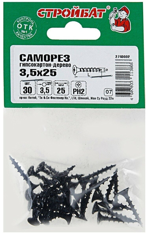 САМОРЕЗЫ СТРОЙБАТ ГИПСОКАРТОН-ДЕРЕВО 3,5Х25 30ШТ 1363