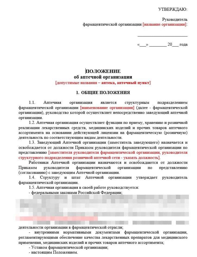 Сборник Лицензирование и открытие аптеки