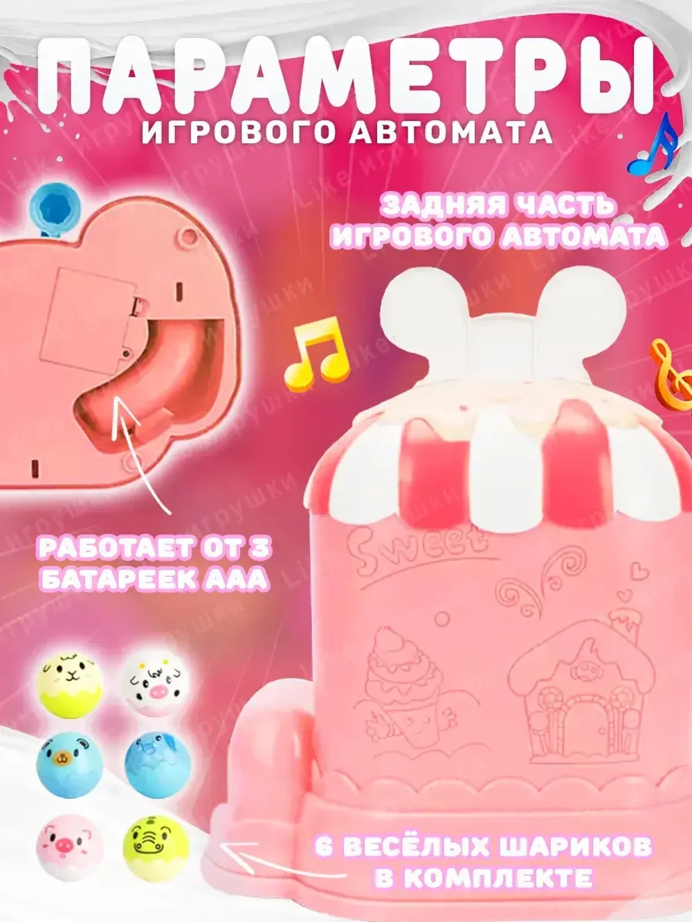 Игровой автомат Хватай-ка с шариками