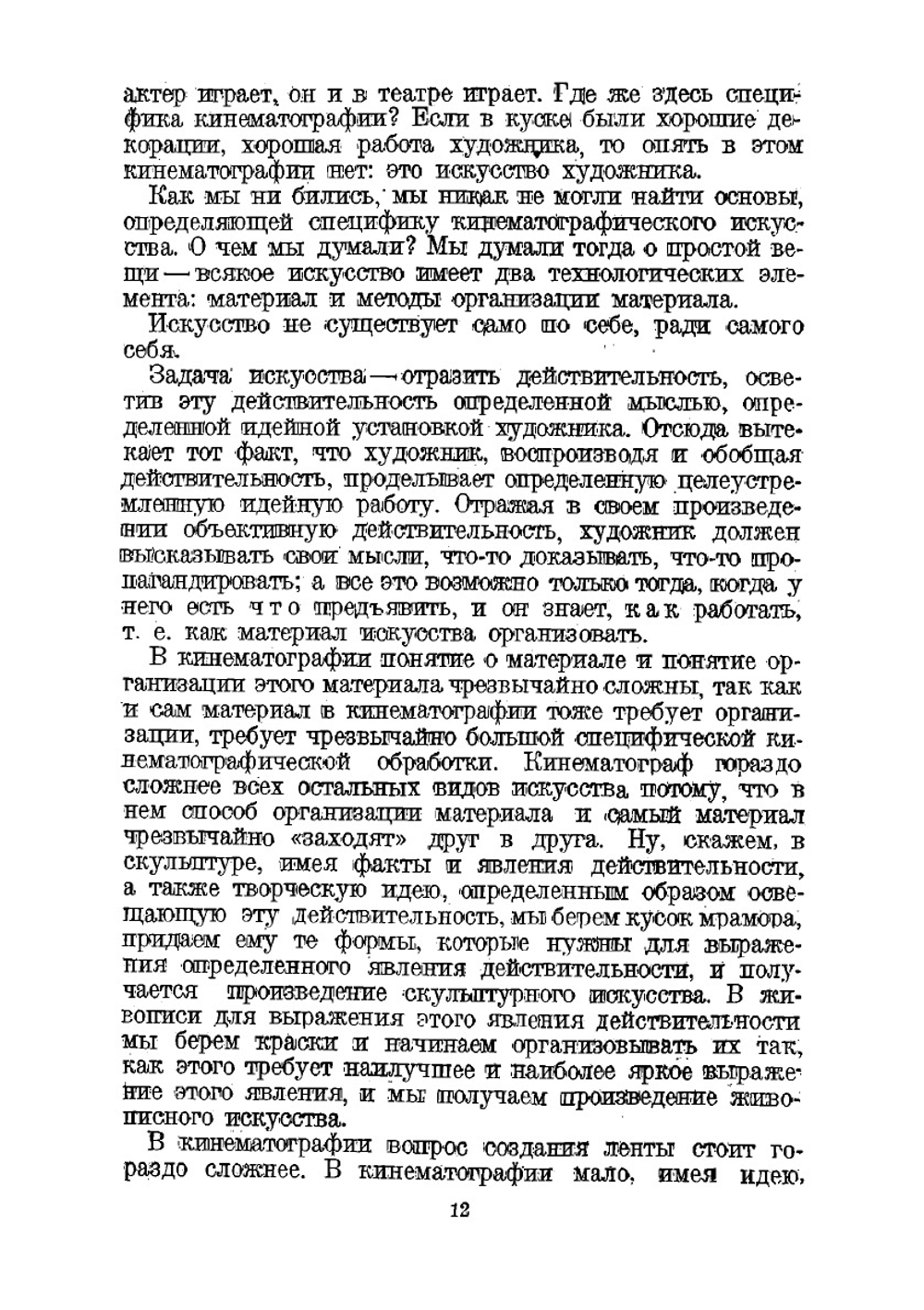 Практика кинорежиссуры | Кулешов Лев Владимирович