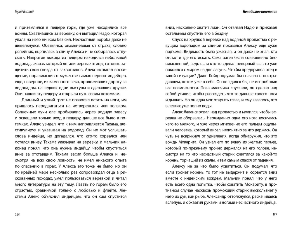 Город бестий