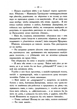 Бездна. Правдивая история. Часть 1 | Маркевич Болеслав Михайлович
