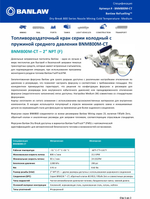 Пистолет для ДТ 2" NTPF, 800 л/мин, 60-75 kPa, для низких температур