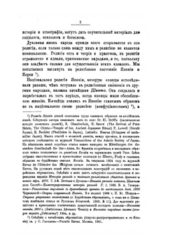 Религия в Японии и Корее | С. Глаголев