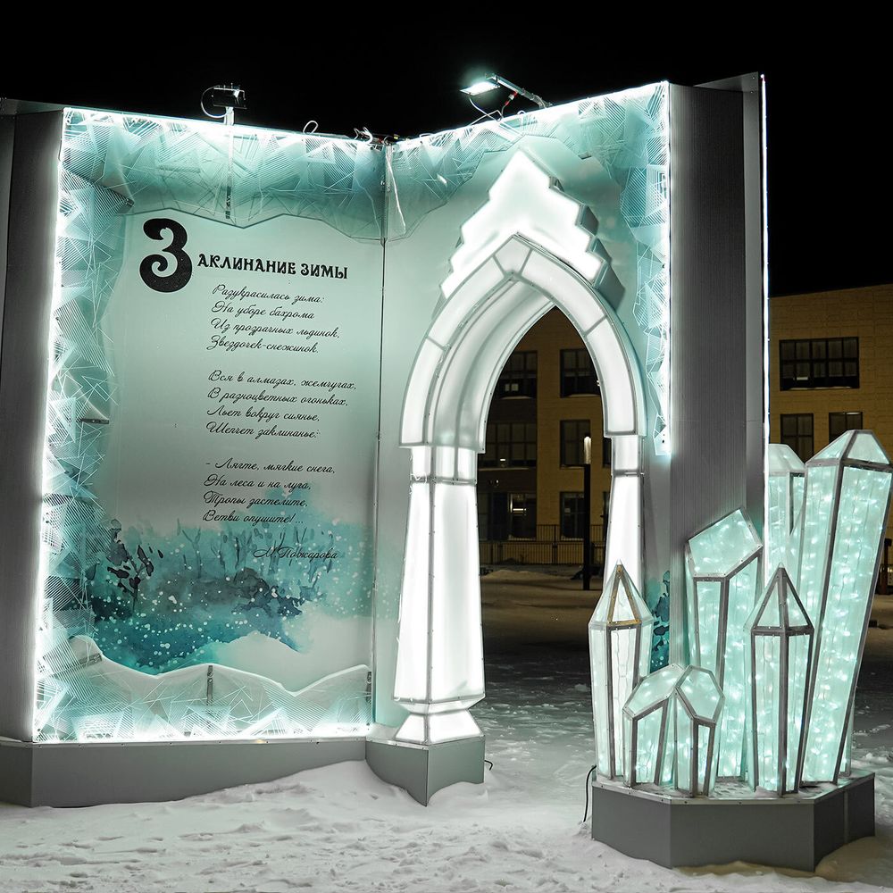 Светодиодная инсталляция с аркой "Книга"