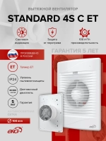 Вентилятор накладной STANDARD D100 сетка обр.клапан ET ERA