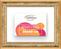 Рама 30x40 для картин и фотографий