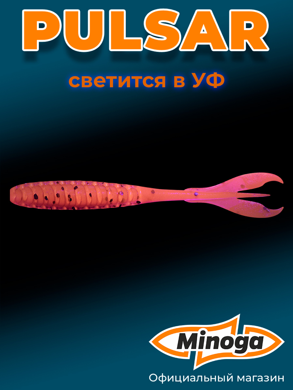 Силиконовая приманка PULSAR 6,0"(4шт) 152мм, цвет 021