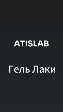 Гель Лаки