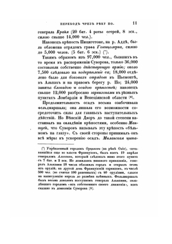 История войны России с Францией в царствовании императора Павла I в 1799 году. Том 2 Части 3 и 4 | Д. А. Милютин
