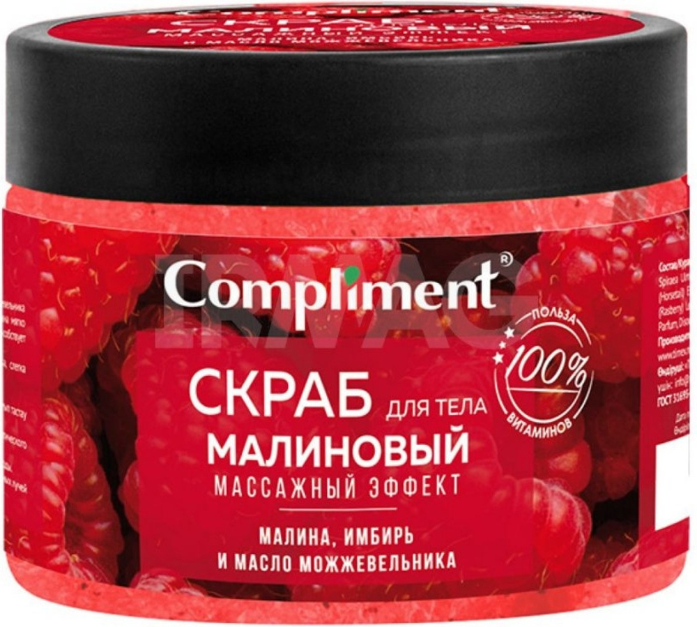 Compliment Скраб для тела Малиновый массажный эффект, 400мл