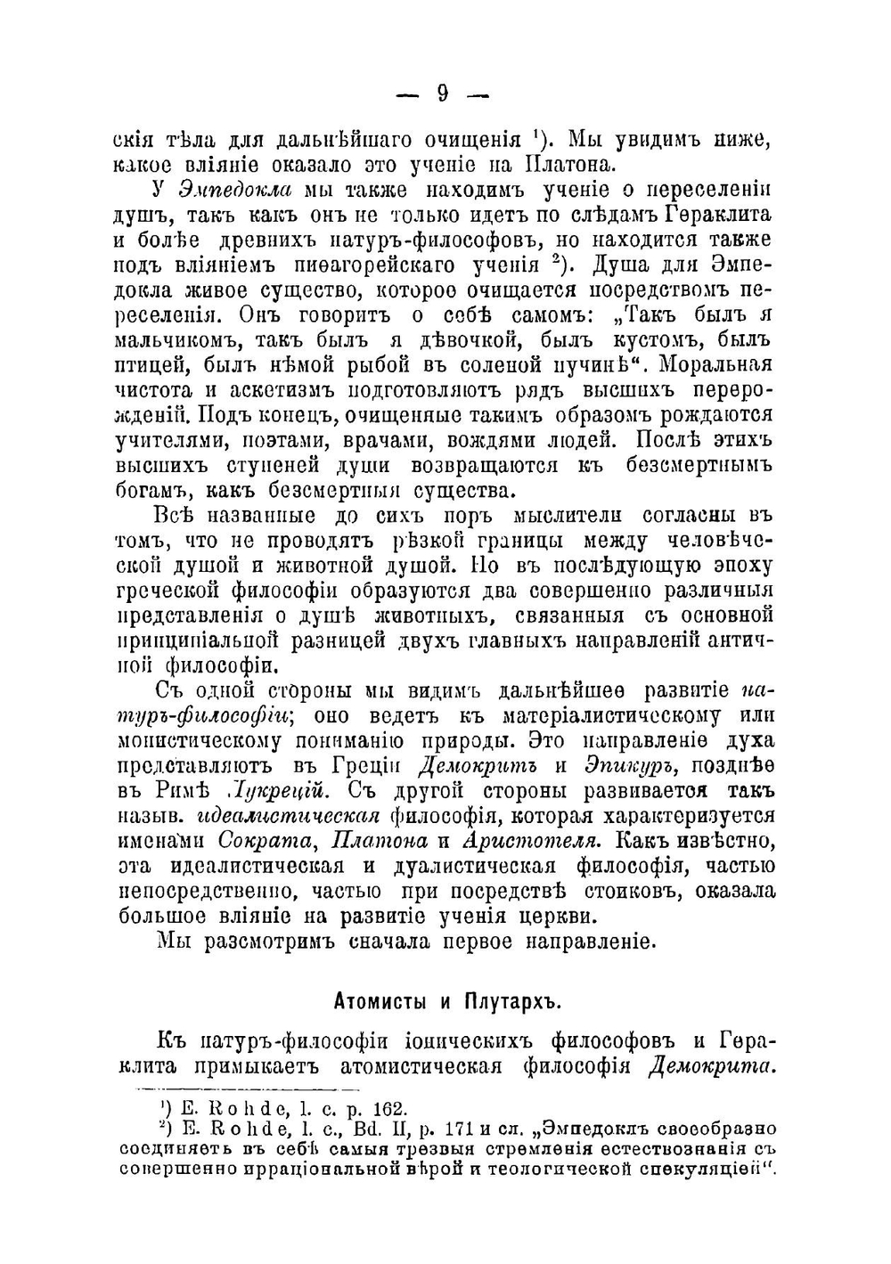 Инстинкт. Понятие инстинкта прежде и теперь | Циглер Генрих Эрнст