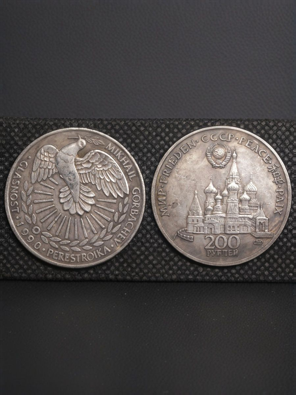 200 рублей 1990 года СССР. Голубь мира. Горбачев Перестройка. Копия пробной монеты посеребрение
