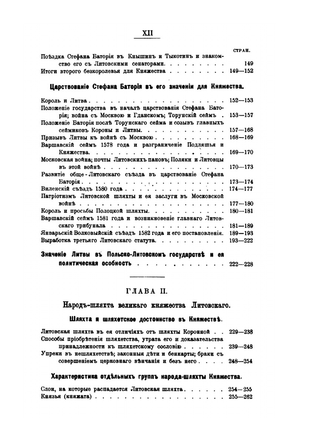 Великое княжество Литовское за время от заключения Люблинской унии до смерти Стефана Батория (1569-1586). Том 1 | И.И. Лаппо