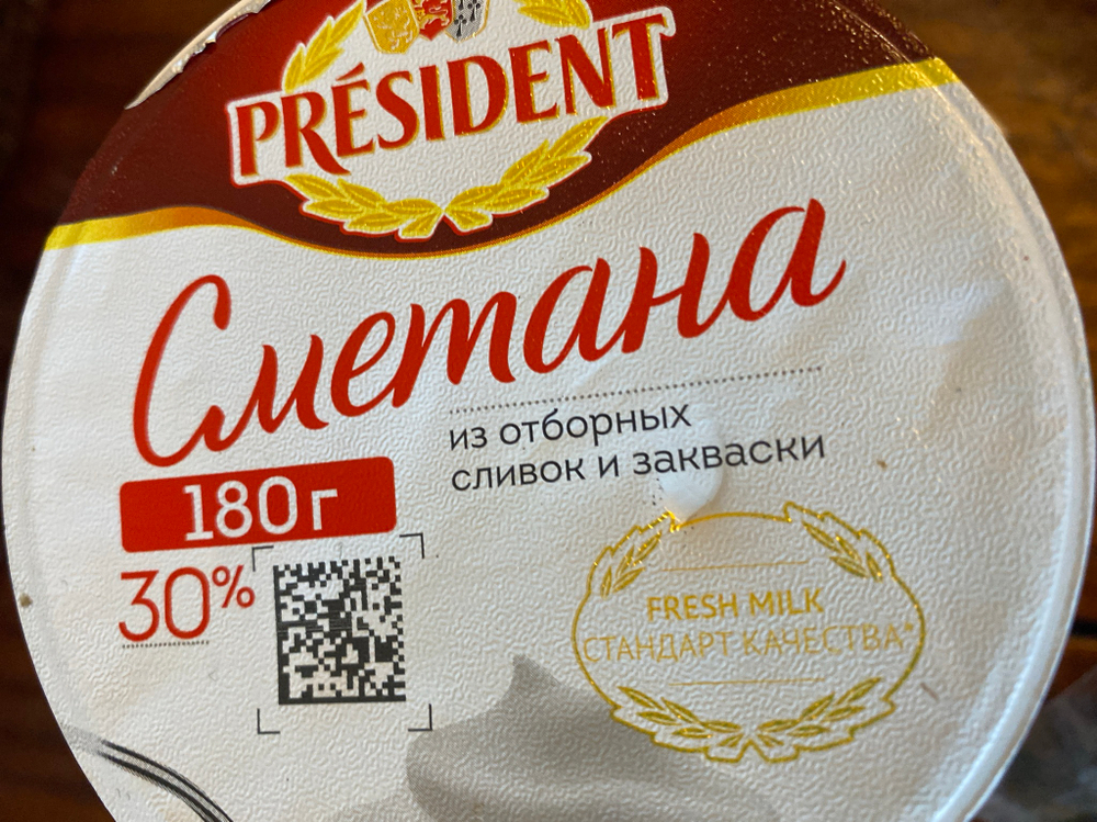 Сметана президент 180г