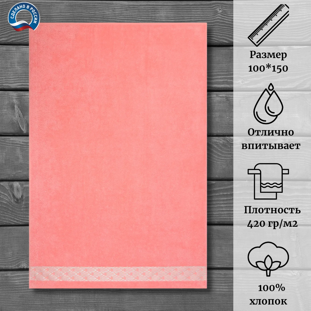 Полотенце махровое Cleanelly 100% хлопок ПЦ-1201-4344 (13-1510) 100*150