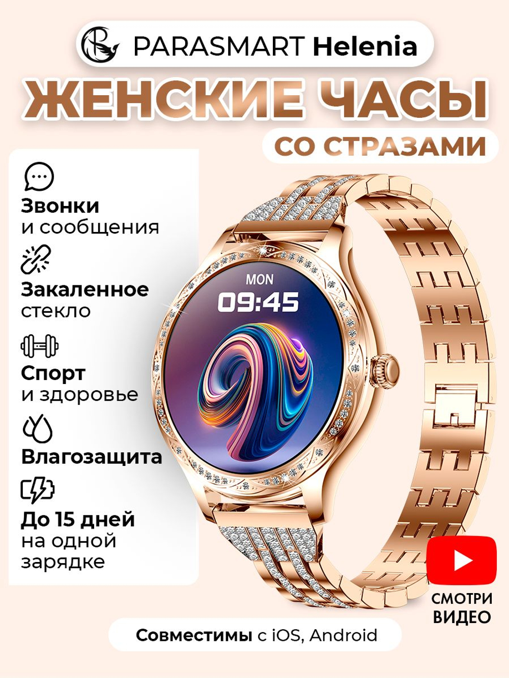 Смарт часы PARASMART Helenia AK60 (блочный браслет со стразами, золотистый)