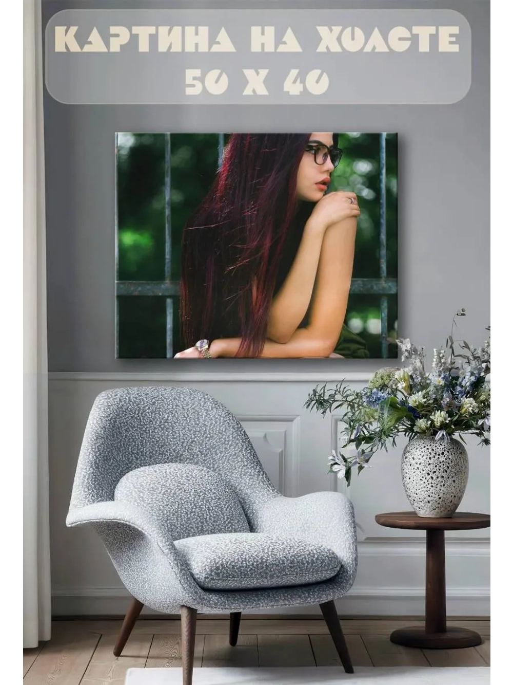 Картина на стену 40 X 50 Девушка