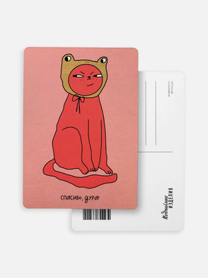 Открытка «Спасибо, дура! »