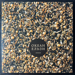 Океан Ельзи ‎– Земля (Германия 2013г.)