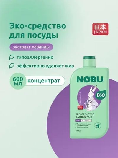 Средство для мытья детской посуды и игрушек Nobu Baby 600мл