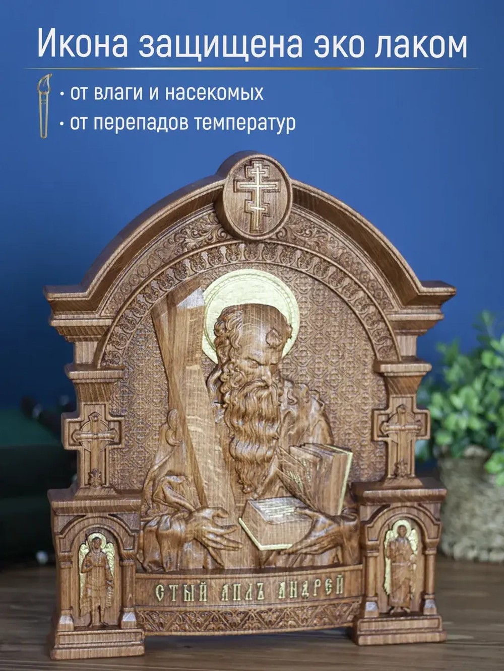 Апостол Андрей Первозванный, бук, 32х26х3,8 см