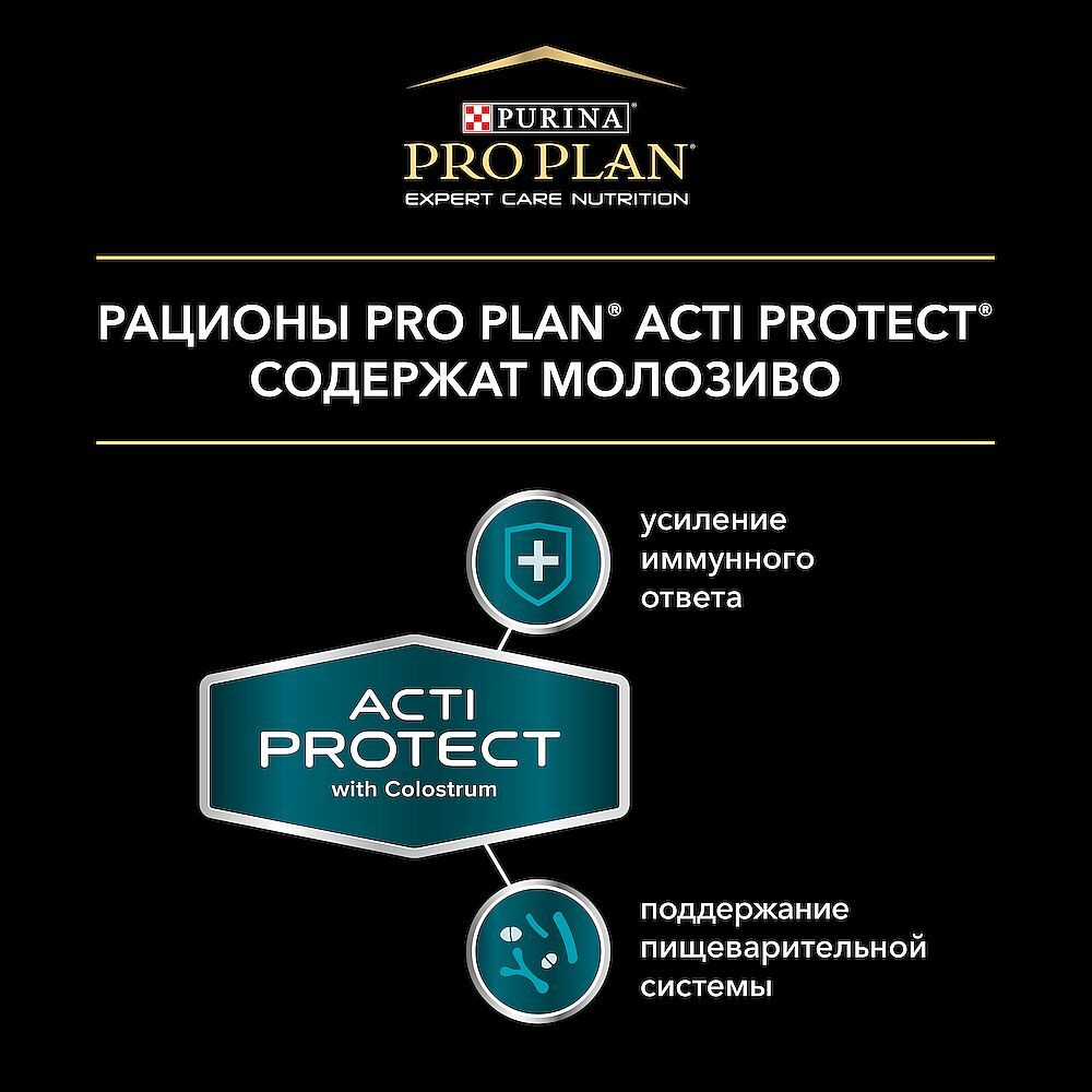 PRO PLAN ActiProtect 400г корм для стерил. кошек с Индейкой