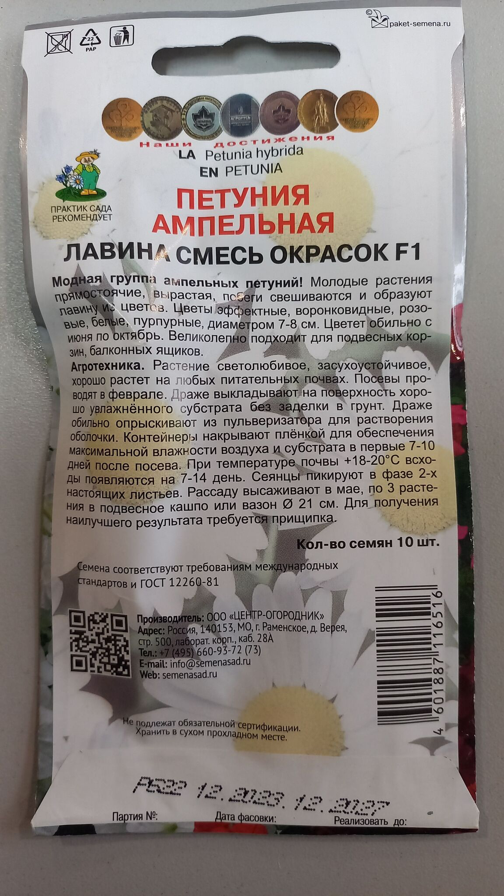 Набор семян петунии ампельные. 6шт. Гавриш