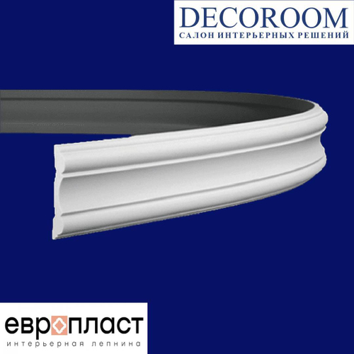 Европласт. МОЛДИНГ ГИБКИЙ 1.51.317 (101*20*2000мм). Гибкий полиуретан.