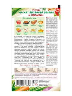Приправа Букет Весенней Зелени и Овощей 60 г * 5 шт