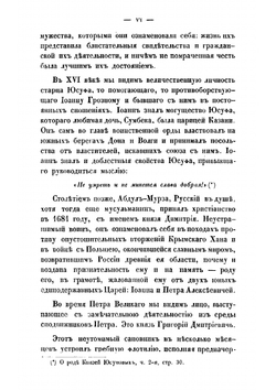 О роде князей Юсуповых | Николай Борисович Юсупов