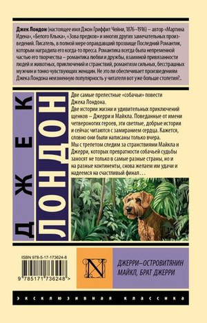 Джерри-островитянин. Майкл, брат Джерри