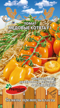 Томат Медовые котята F1