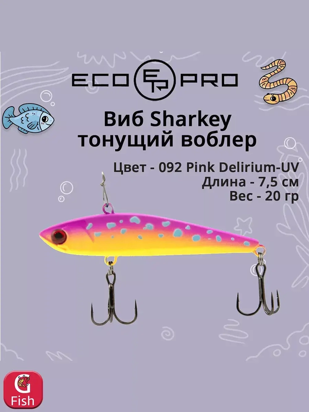 Виб (тонущий воблер) для зимней рыбалки Sharkey 75мм 15г