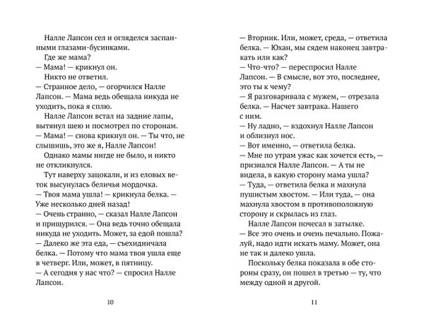 Налле Лапсон