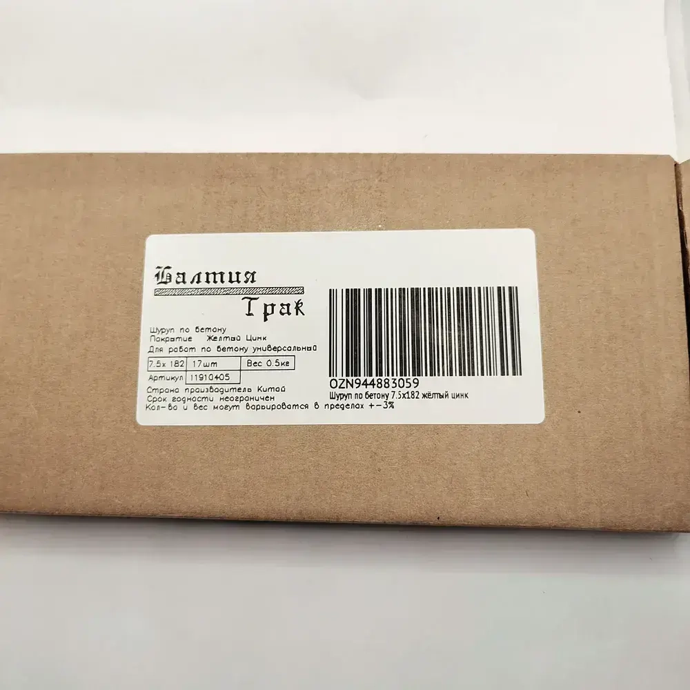 Шуруп по бетону 7.5х182 жёлтый цинк 0,5кг