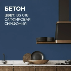 Краска для стен моющаяся тестер цвета Сапфировая симфония (синяя) 90 гр. / BIsmo Interior : Интерьерная, без запаха, быстросохнущая, матовая, акриловая, водоэмульсионная (C).