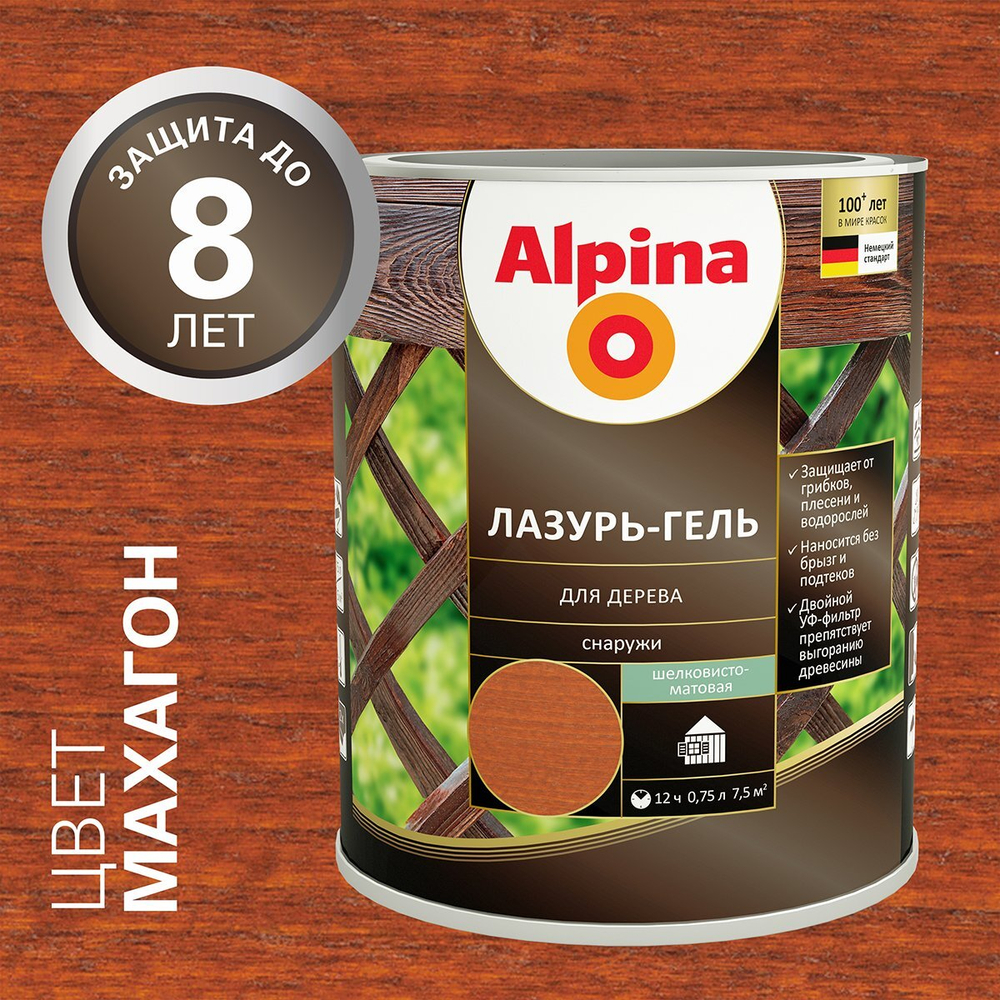ЛАЗУРЬ-ГЕЛЬ ALPINA Д/ДЕРЕВА ШЕЛК-МАТ МАХАГОН (АЛКИДНОЕ) 0,75