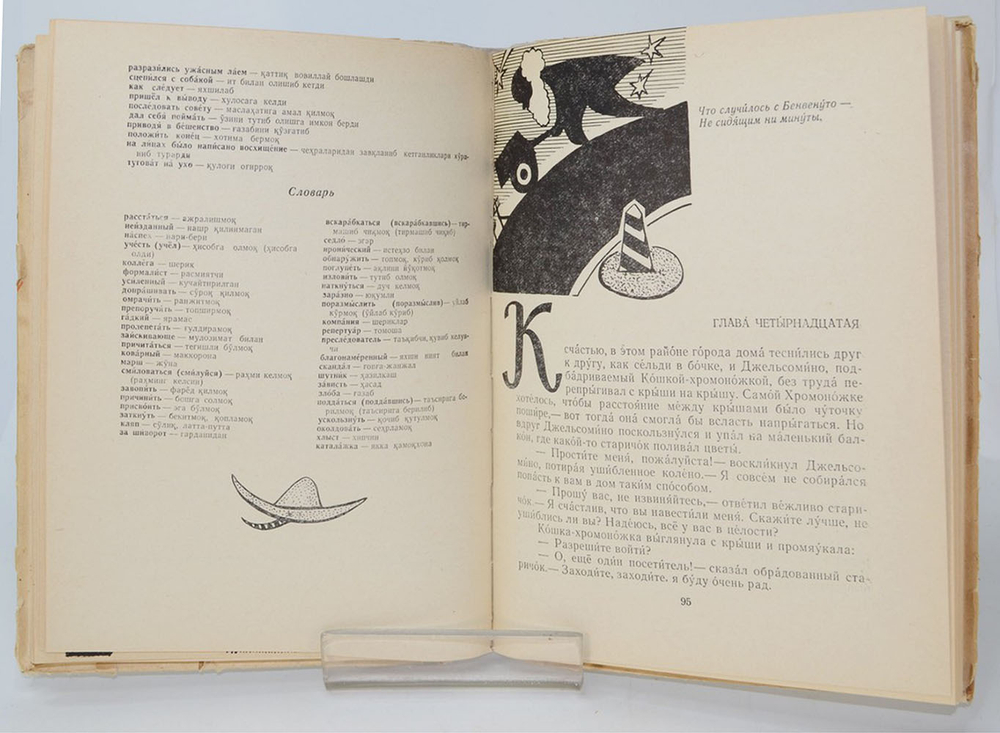 Родари Джанни. Джельсомино в Стране лжецов. Ташкент: Укитувчи.,1971 г. Автограф на итальянск. языке