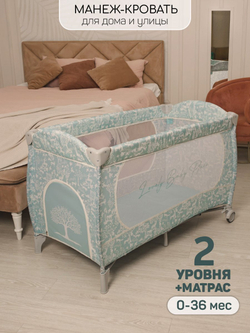 Манеж-кровать Amarobaby HAPPY PLACE