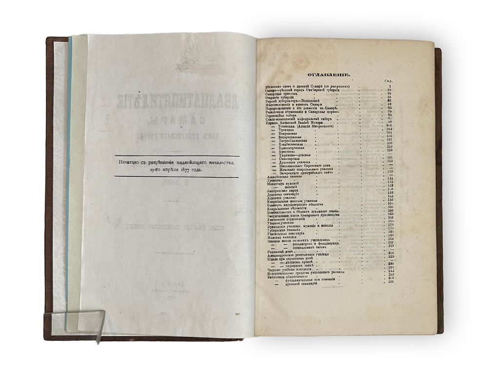 [Автограф Самарского Губернатора ] Алабин П. Двадцатипятилетие Самары. 1877 г.