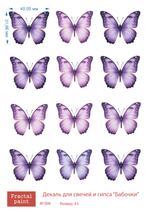 Трансфер переводной - декаль для свечей и гипса бабочки 008 А5