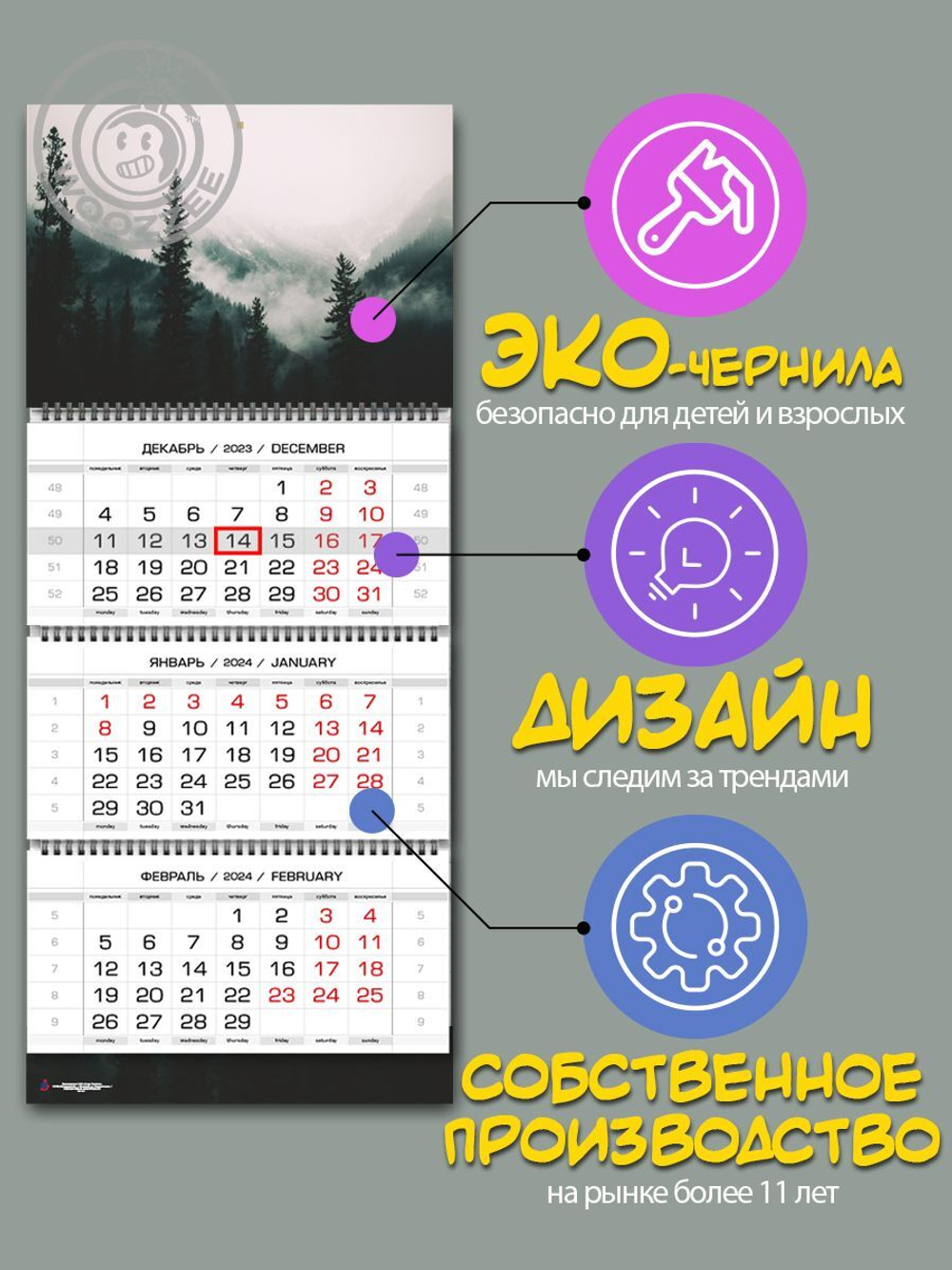 Календарь квартальный "Туманный лес"