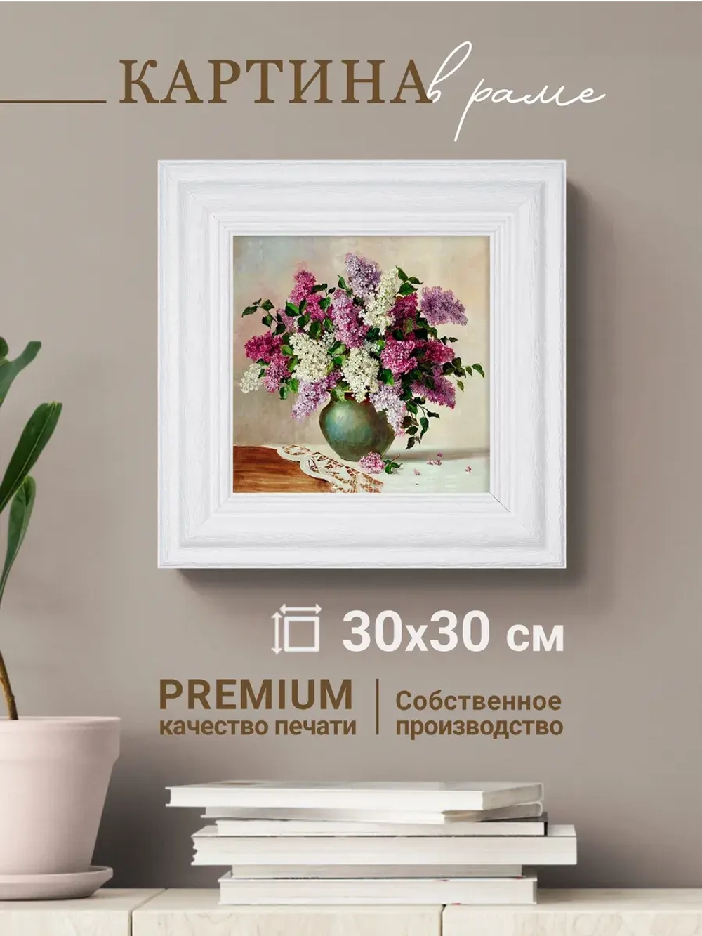 Картина интерьерная настенная на холсте 30х30 см