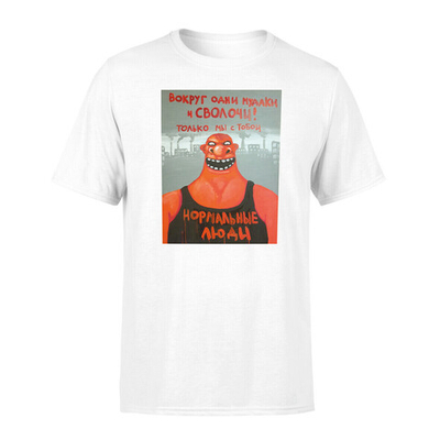 Футболка "Нормальные люди"