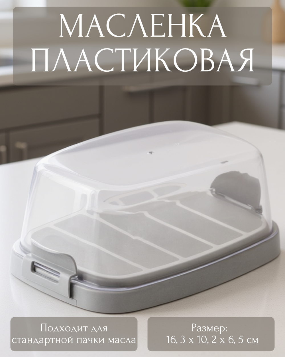 Масленка «Летиция» пыльно-серая С322ПСЕР